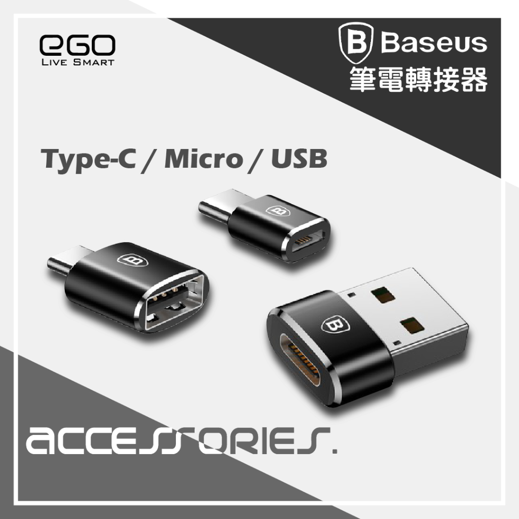 Baseus倍思 多用途筆電轉接器  Type-C / USB / Micro 轉接頭 轉換頭 轉接器 電腦連接 充電傳