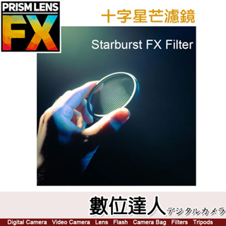PrismLens FX Filter 十字星芒濾鏡［82mm］特效濾鏡 濾鏡 星芒鏡 相機 攝影 電影．數位達人