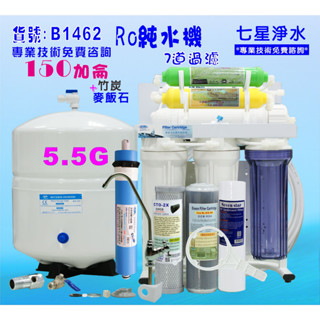 RO純水機飲水機..餐飲業.養殖.水族.工作室.水晶蝦.淨水器(貨號:B1462)-七星淨水