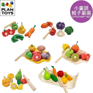 【小童話親子嚴選】 Plantoys 小廚師 切切樂 切菜菜 切菜 切切蔬果盤 切切鮮果盤 醜蔬果切切樂 切切蔬果託盤
