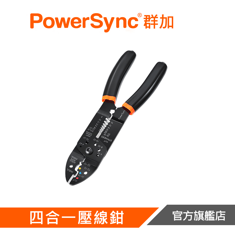 PowerSync群加 四合一壓線鉗 WCC-101
