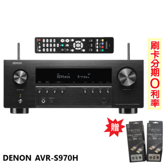 【DENON 天龍】AVR-S970H 7.2聲道8K 視頻和 3D 音訊擴大機 贈8K HDMI線2條 全新公司貨