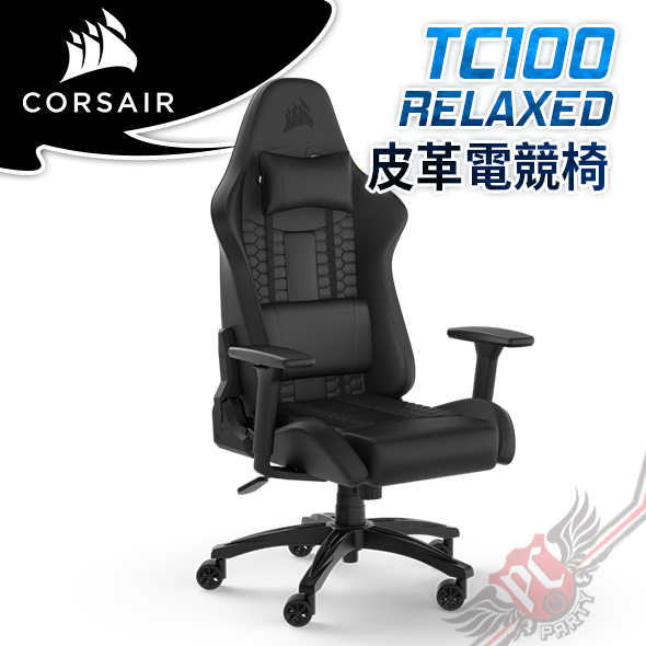 海盜船 CORSAIR TC100 RELAXED 皮革款 人體工學 電競椅 賽車椅  黑 PCPARTY