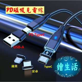 萬核PD 磁吸充電傳輸線 超級快充線 數據線 20v 5A 蘋果 macbook筆記本 華為type-c充電線