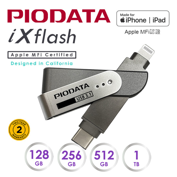 PIODATA iXflash Lightning USB-A/USB-C iOS專用OTG雙頭隨身碟 32G.64G