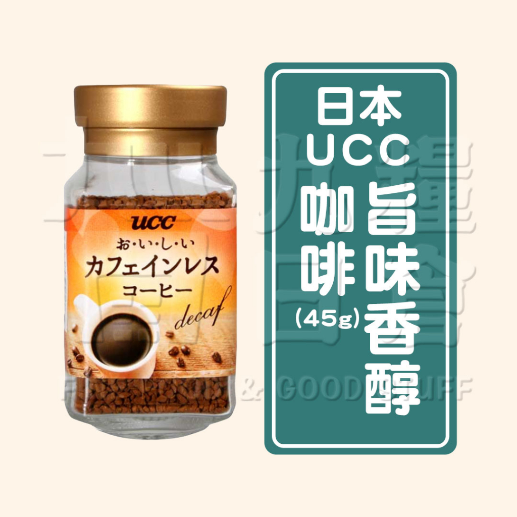 【日本 UCC上島咖啡】旨味香醇咖啡 即溶黑咖啡 UCC 日本進口 台灣現貨