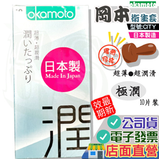 岡本 CITY 極潤型 10入/盒 透薄型/清純型 4款任選 乳膠材質 001 002 Okamoto