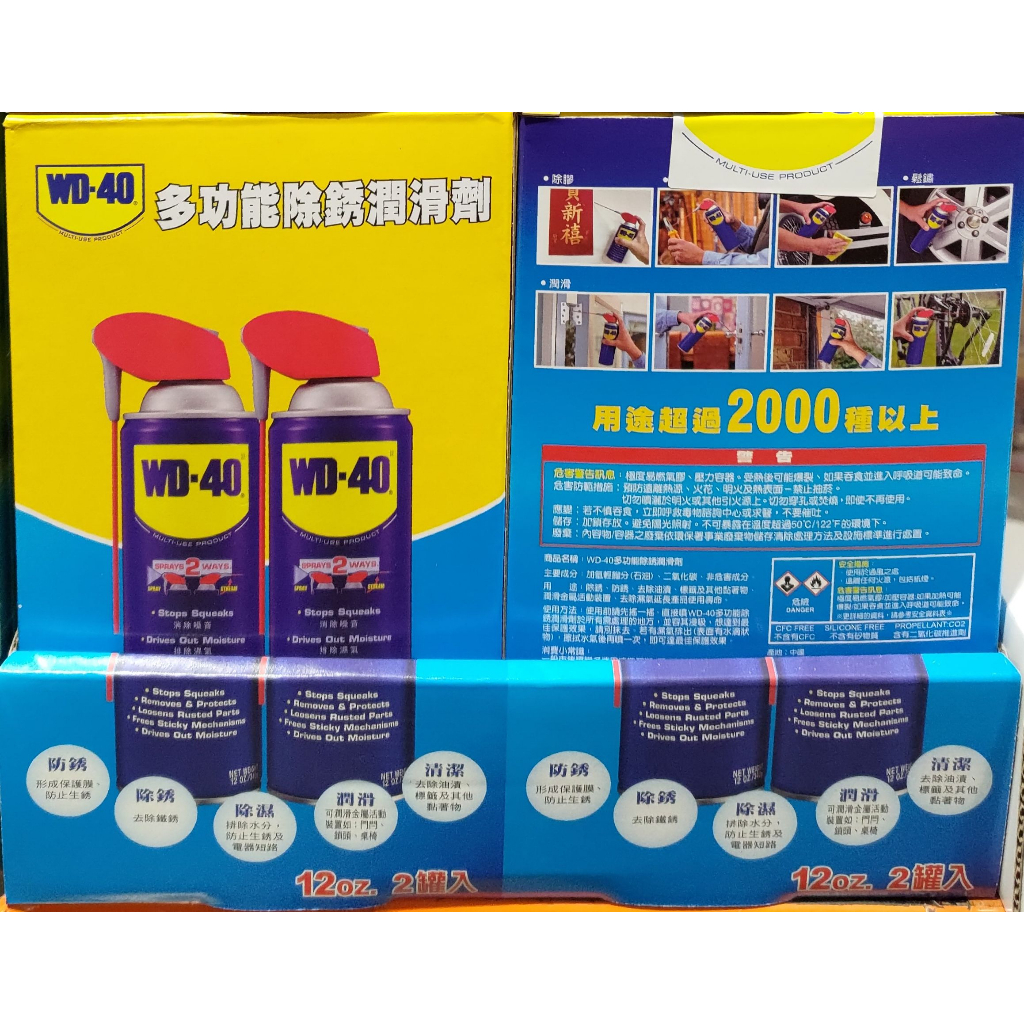 WD-40 多功能除鏽潤滑劑(附活動噴嘴) 382m*2 好市多 代購 COSTCO