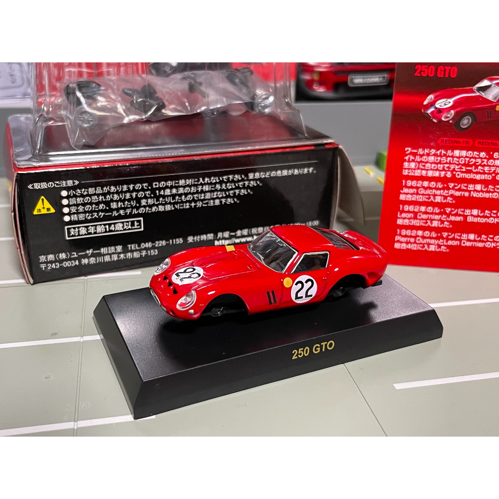 Kyosho 1/64 Ferrari 250 GTO #22 絕版 稀有