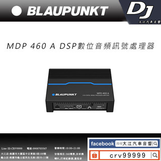 桃園-中壢 BLAUPUNKT MPD 460 A DSP數位音訊訊號處理器