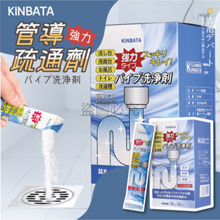 🔥挑戰底價🔥日本KINBATA 強效管道疏通劑 清潔疏通劑 管道疏通劑 水管清潔疏通劑 管道清潔劑 堵塞水管 馬桶疏通劑