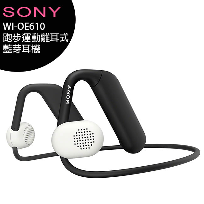 SONY 離耳式耳機 WI-OE610 Float Run 無線離耳式運動耳機 跑者專用藍牙耳機