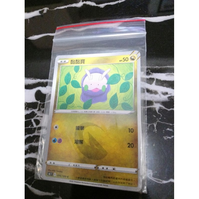 全新 現貨😉神奇寶貝 精靈 寶可夢💖正版 卡片 中文版 黏黏寶 076/100 C Pokemon PTCG