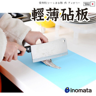 日本製【INOMATA分類砧板 】 砧板 切菜板 菜板 切菜板砧板 露營用品 露營餐具 瀝水籃