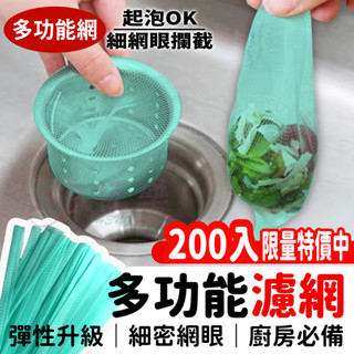 🇹🇼臺灣現貨 流理臺濾水網 水槽濾網200入/150入/100入/50入【恆樂居家】 水槽過濾網 排水孔濾網 濾水網