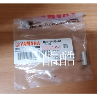 YAMAHA原廠 B74-E4449-00 軸環 NMAX XMAX 水冷勁戰 BWS