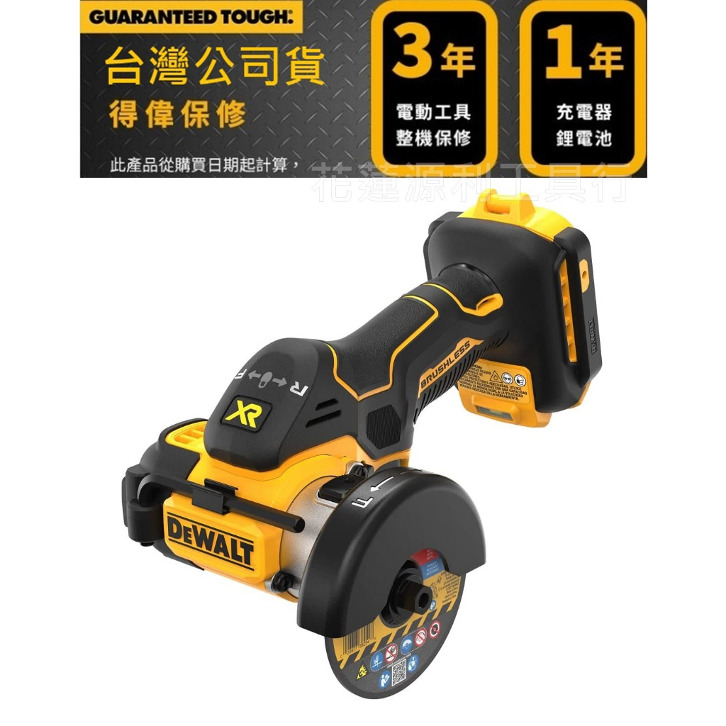 DCS438 公司貨【花蓮源利】得偉 DEWALT 砂輪機 20V 切割機 20000轉速 高轉速 3吋 DCS438N