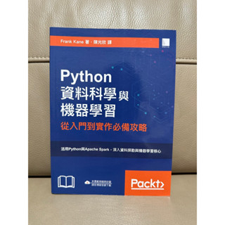 二手⭐️ Python資料科學與機器學習 從入門到實作必備攻略