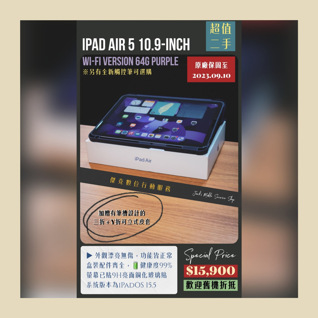 📱原廠保固中❗️二手 iPad Air 5 WiFi版 64G 紫 👉高雄市區可親送到府📱553