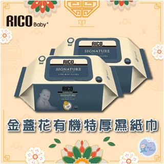 韓國 RICO baby 金盞花有機天然特厚款濕紙巾(Signature-70抽)-12入/20抽-36入