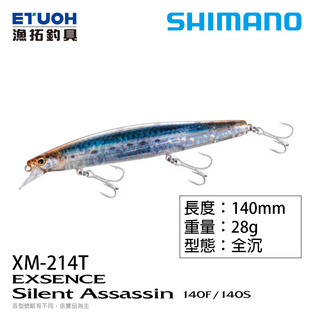 SHIMANO XM-214T [漁拓釣具] [路亞硬餌]