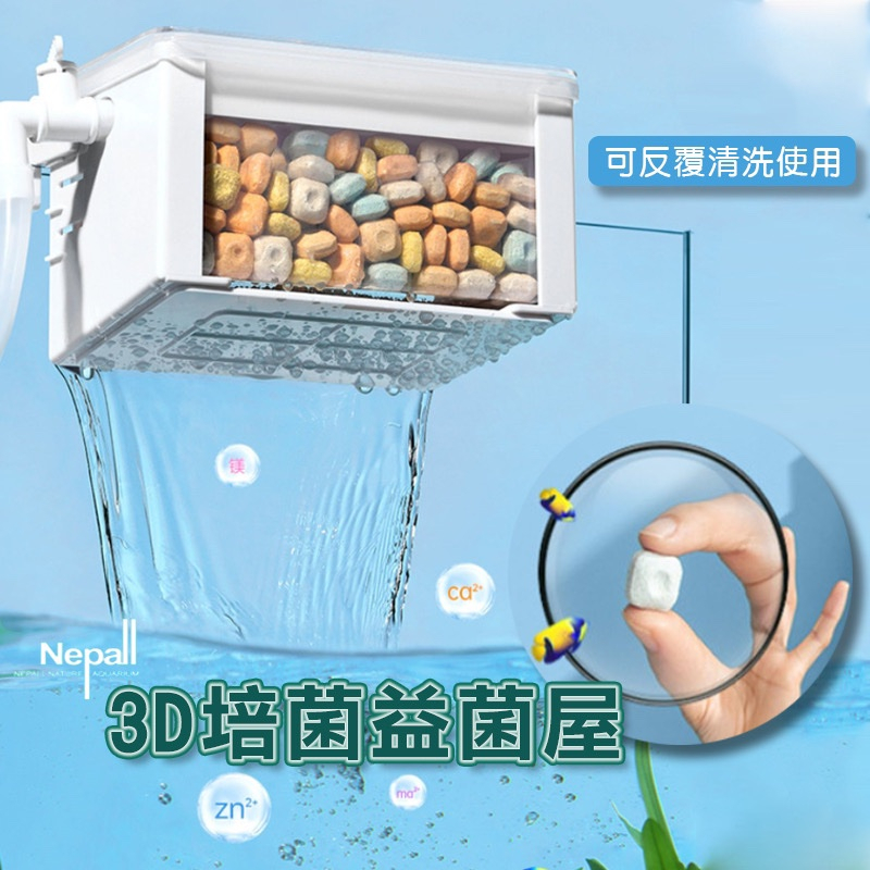 【最低 0.8/顆】NePall 3D培菌益菌屋 水族箱過濾材 滿100送10 滿200送30