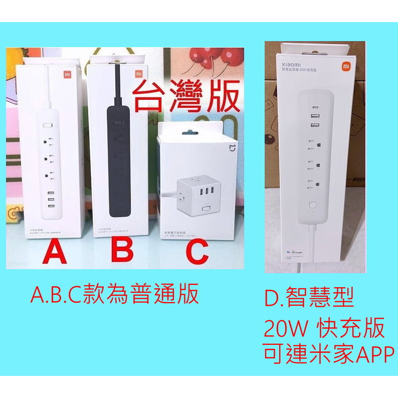台灣版 台灣小米公司貨 小米 米家 魔方 USB 智慧型 延長線 20W 快充版 插線板 充電 排插 插座 充電頭 充電