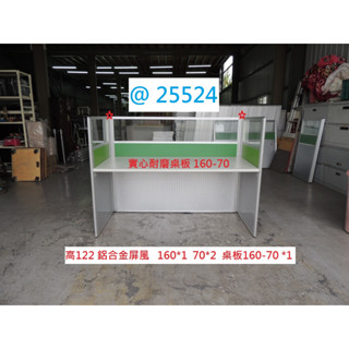 25524 高122 綠 ㄇ字 OA屏風 隔屏 辦公屏風 屏風 二手屏風 辦公室屏風 辦公桌 聯合二手倉庫 中科店