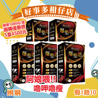 好事多柑仔店｜金博氏 爆塑燃 60錠/盒 美國超級黃藤果萃取物、白腎豆萃取物、甲殼素萃取物