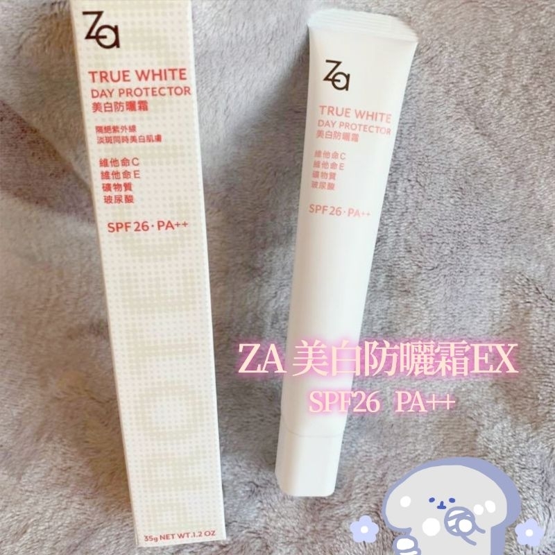全新現貨💗 ZA 美白防曬霜EX SPF26 PA++ 容量35g