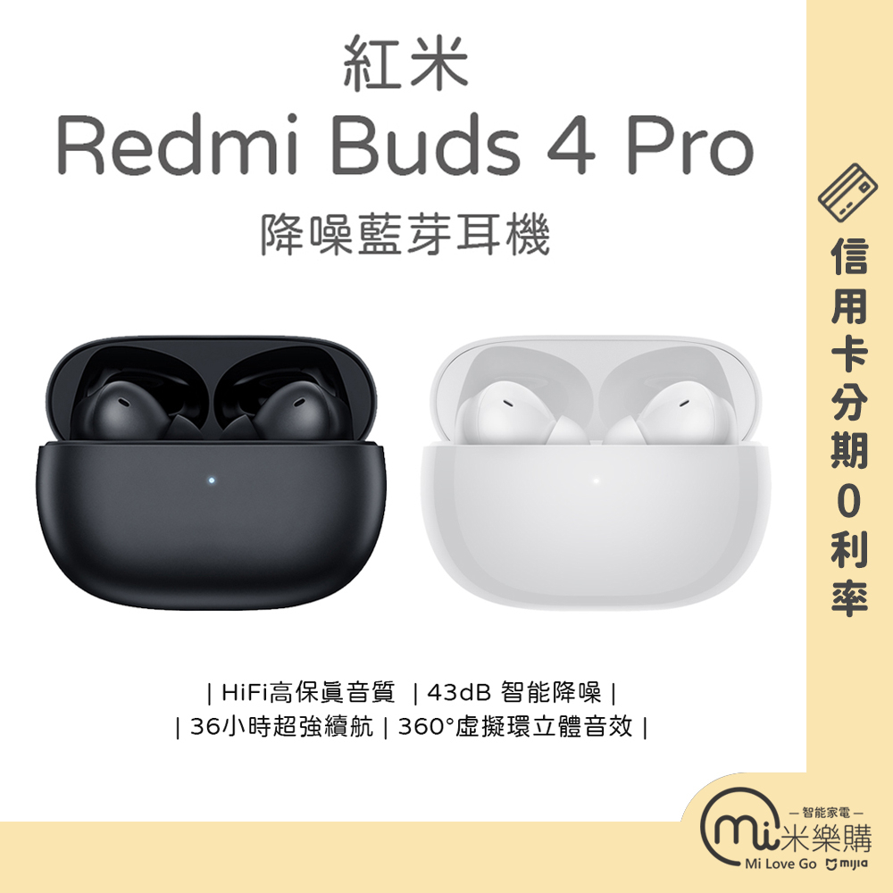 Redmi Buds 4 Pro 真無線耳機 / 無線耳機  / 藍芽耳機 / 紅米 【米樂購】