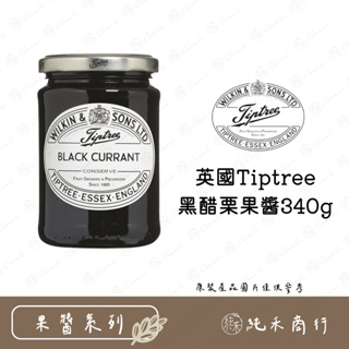 【純禾商行🌾】英國Tiptree黑醋栗果醬340g