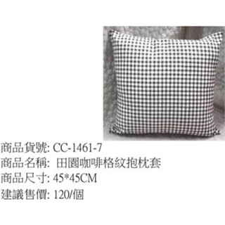 田園咖啡格紋抱枕45x45cm靠墊靠枕午睡抱枕【玫瑰物語-生活藝術專賣店】