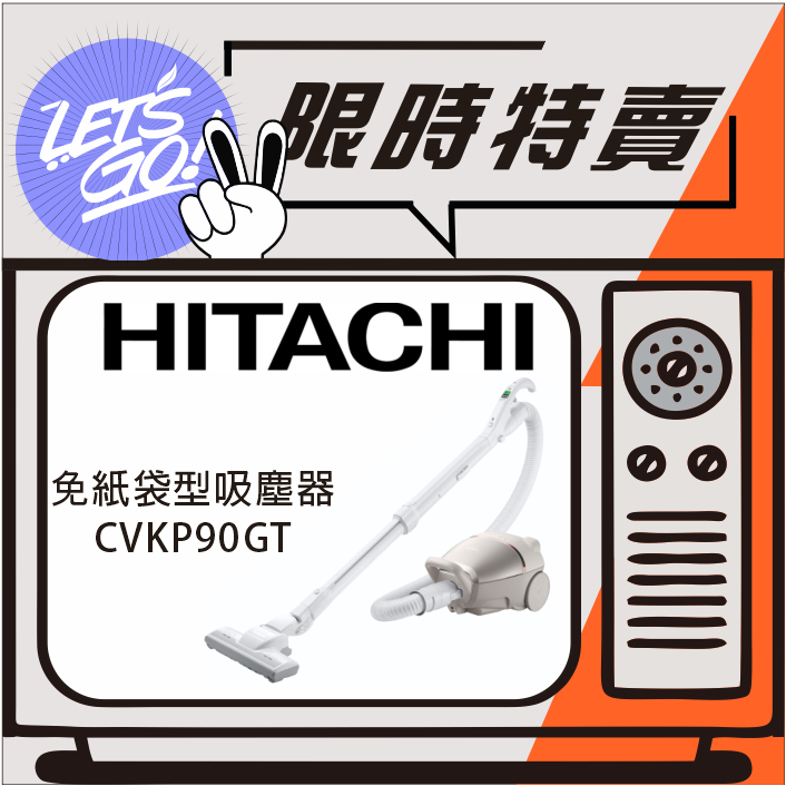 HITACHI日立 570W 日本原裝進口 紙袋型電動自走吸頭吸塵器 CVKP90GT 原廠公司貨 附發票