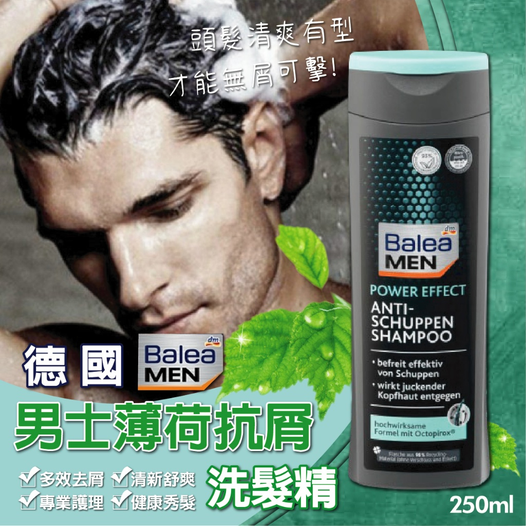 ★ E.C SHOP ★ 台灣現貨 德國 Balea 芭樂雅 頭髮清爽有型 MEN 男士去屑洗髮精 250ml