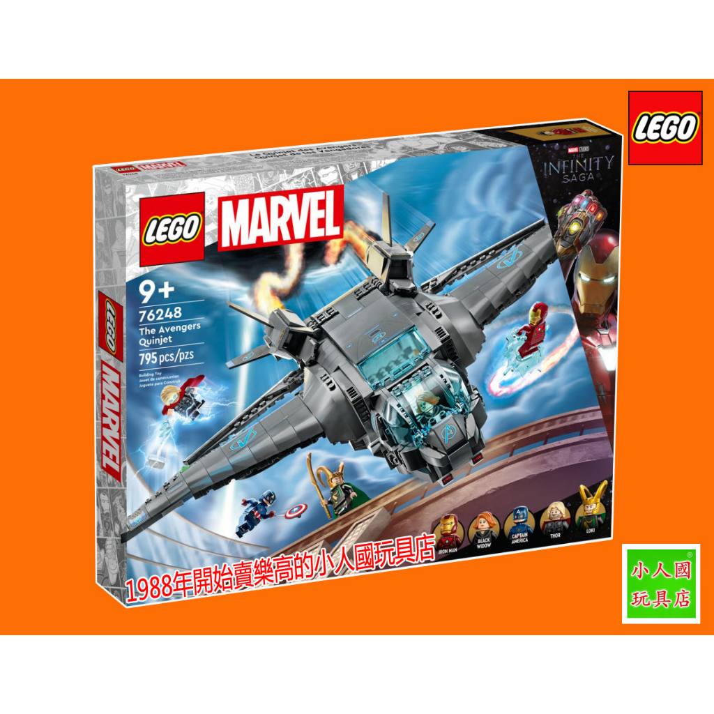 7折 LEGO 76248 復仇者聯盟 昆式戰機 漫威 樂高公司貨 永和小人國玩具店