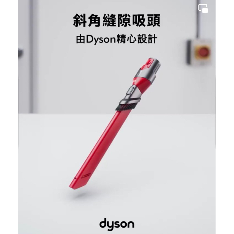 （二手近全新）Dyson原廠貨 2022新款 斜角縫隙吸頭 LED發光吸頭 V15 V12 V11 V10 V8