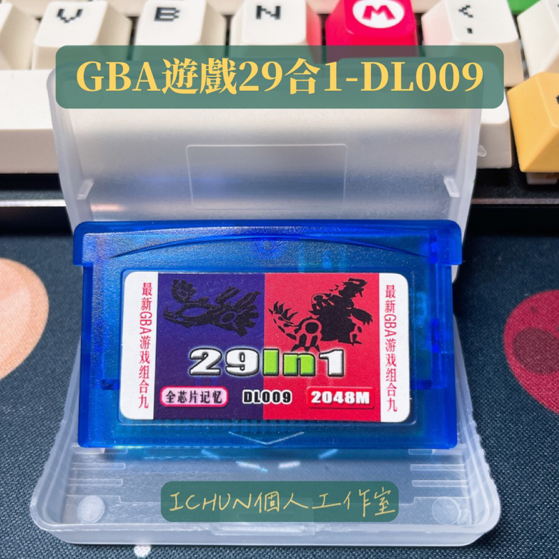 【現貨在台灣】GBA/GBM/NDS遊戲卡帶合集/合卡 29合1 （DL009)口袋怪獸、洛克人、七龍珠、星之卡比