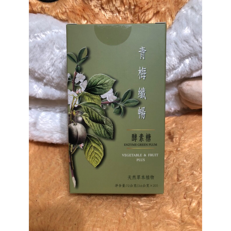 青梅纖暢酵素糖(一盒20顆)