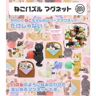 【現貨】 KITAN CLUB 貓咪拼圖 磁鐵 轉蛋 扭蛋