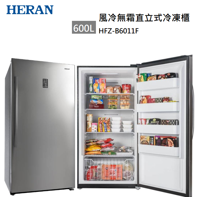 【紅鬍子】可議價含基本安裝 HERAN 禾聯 HFZ-B6011F 600L 直立式 冷凍櫃 自動除霜 急凍 智能溫控