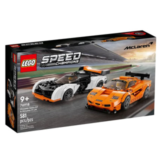 【台南樂高 益童趣】LEGO 76918 McLaren 極速超跑雙車組合 麥拉倫 SPEED 賽車系列