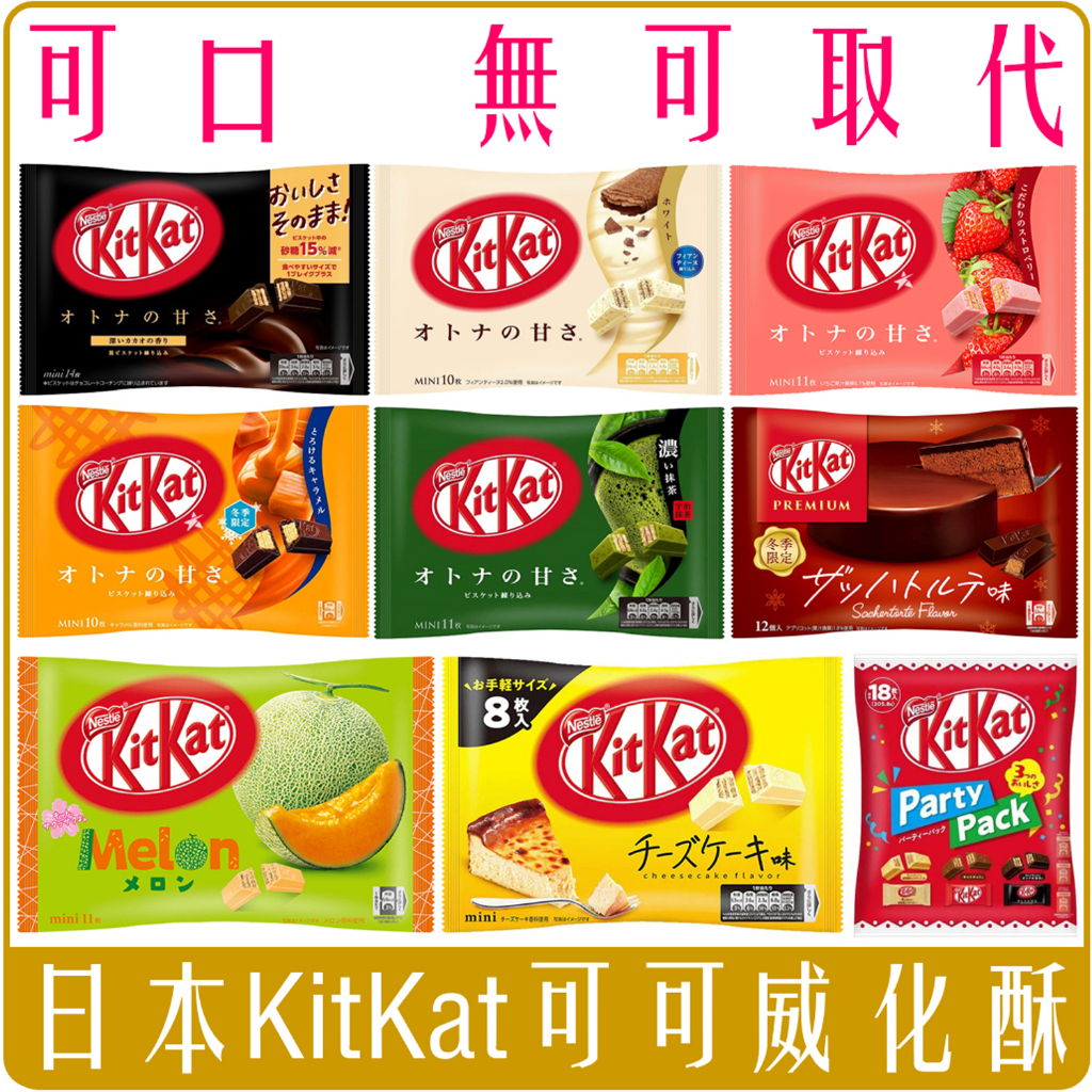 《 Chara 微百貨 》 日本 雀巢 KITKAT 巧克力 可可 威化酥 餅乾 Nestle 草莓 抹茶 哈密瓜