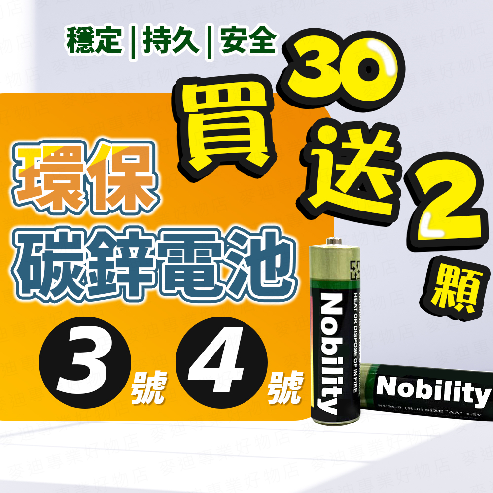 台灣公司貨🔥3號電池 4號電池 碳鋅電池 環保電池 AAA 乾電池 錳乾電池 鹼性電池 非充電電池 一般電池 AA電池