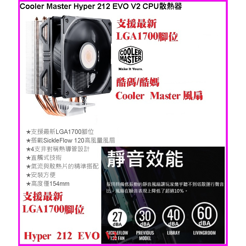 ~Cooler Master Hyper 212 EVO V2 CPU散熱器 塔扇 散熱 酷碼 酷媽 支援LGA1700