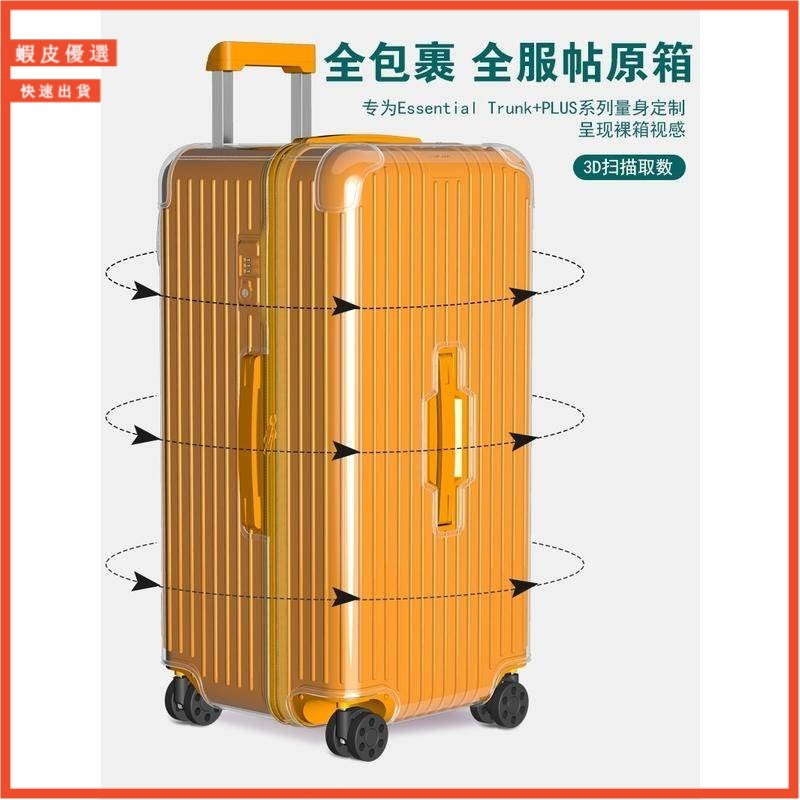 RIMOWA日默瓦箱子保護套丨適用於日默瓦保護套essential透明行李trunk plus30寸31寸33寸行李箱套