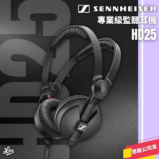 【LIKE MUSIC】Sennheiser HD25 監聽耳機 經典款 DJ 錄音 表演 公司貨