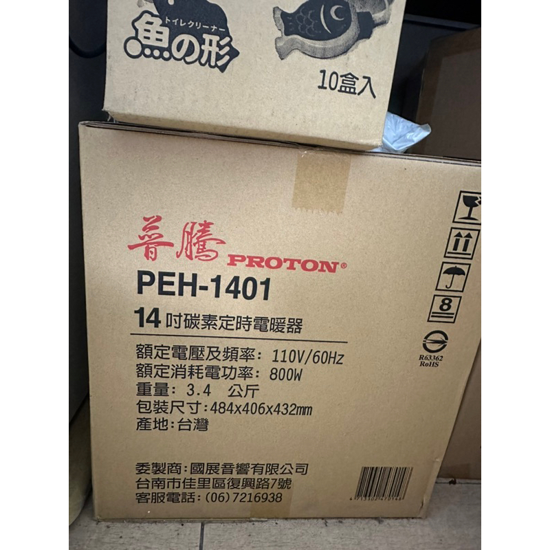 【PROTON 普騰】14吋定時碳素燈電暖器(PEH-1401)