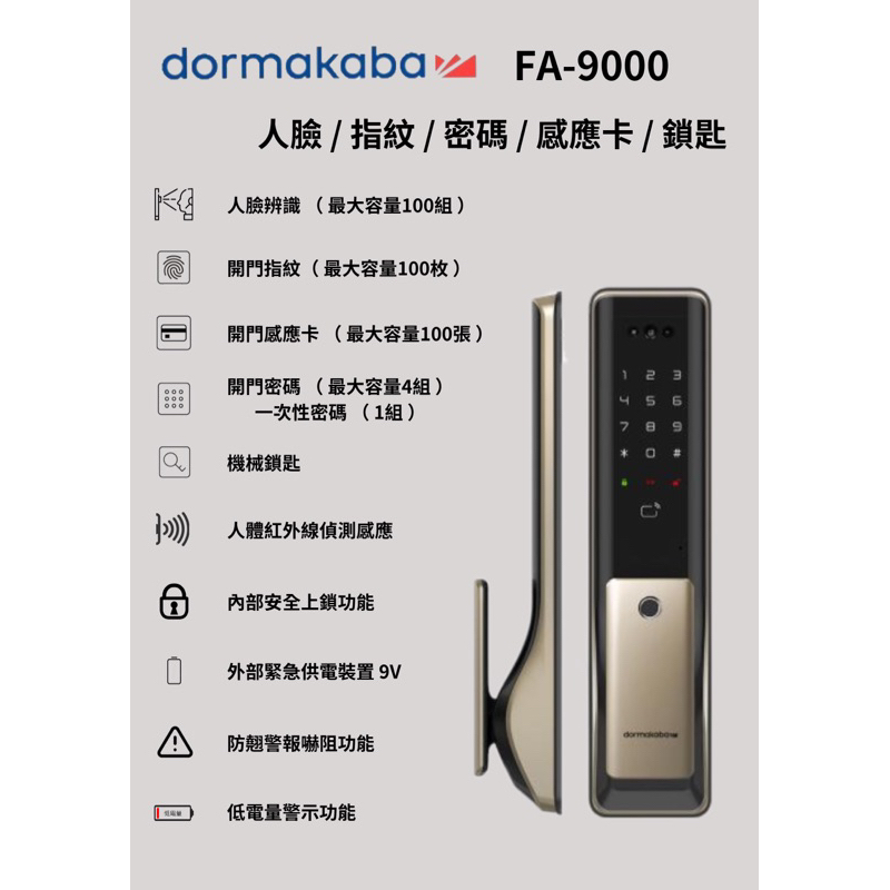 dormakaba FA-9000 人臉辨識五合一電子鎖