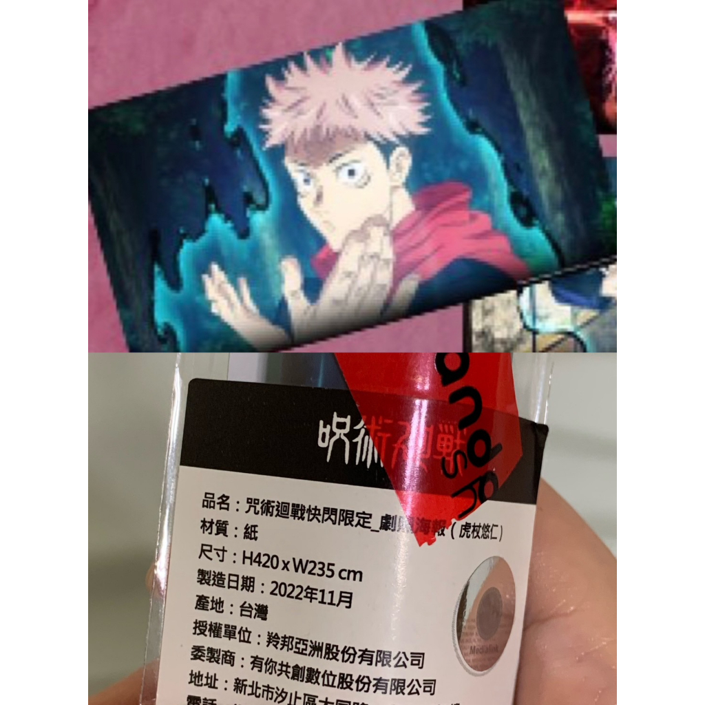 咒術迴戰快閃店 咒術迴戰虎杖悠仁 限定劇照海報虎杖款 虎杖悠仁 咒術海報